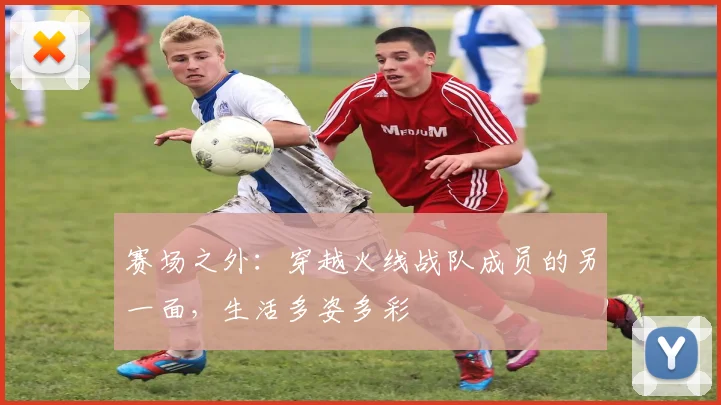 赛场之外：穿越火线战队成员的另一面，生活多姿多彩